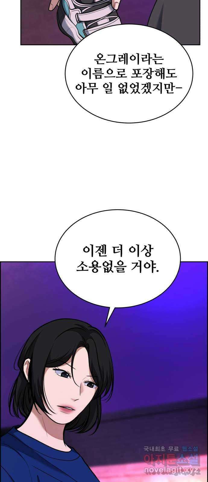 디나운스 최종화: 디나운스 24