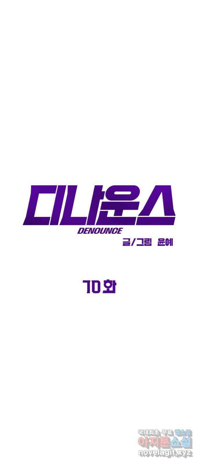 디나운스 최종화: 디나운스 42