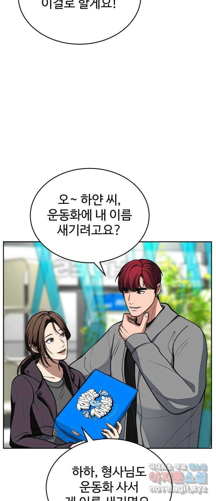 디나운스 최종화: 디나운스 67