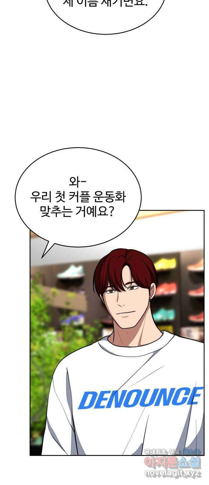 디나운스 최종화: 디나운스 68