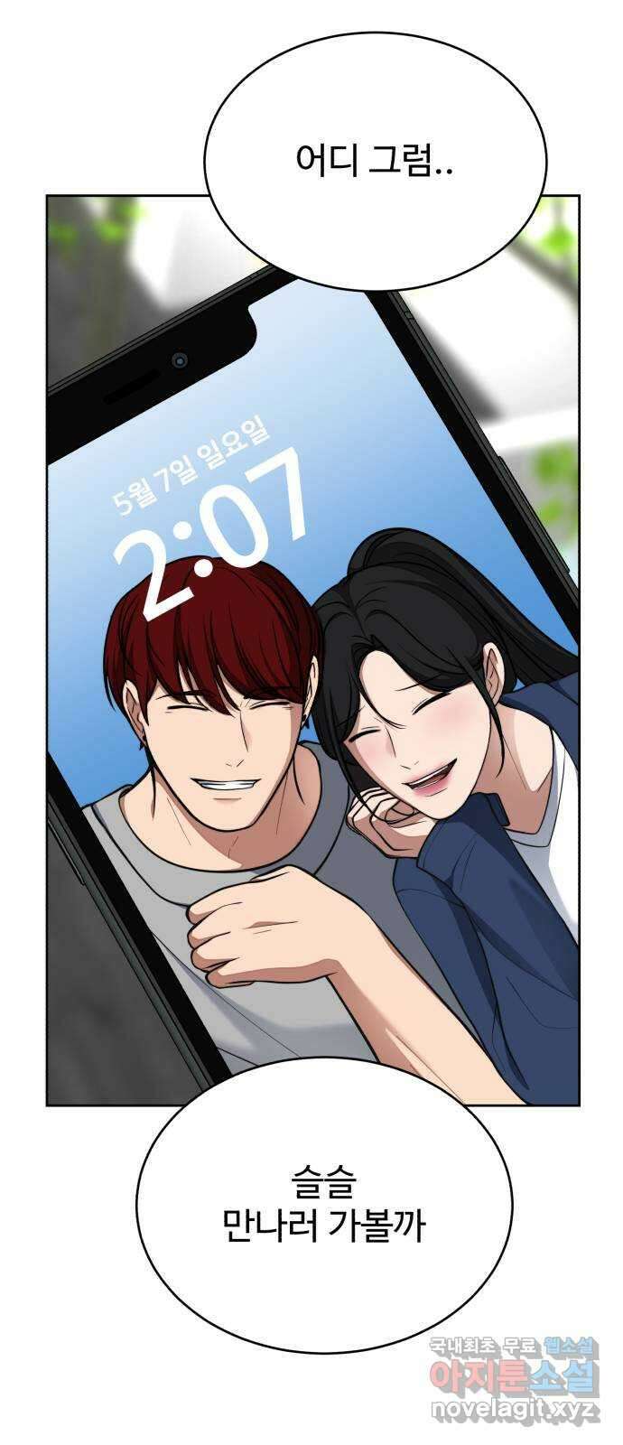 디나운스 최종화: 디나운스 71