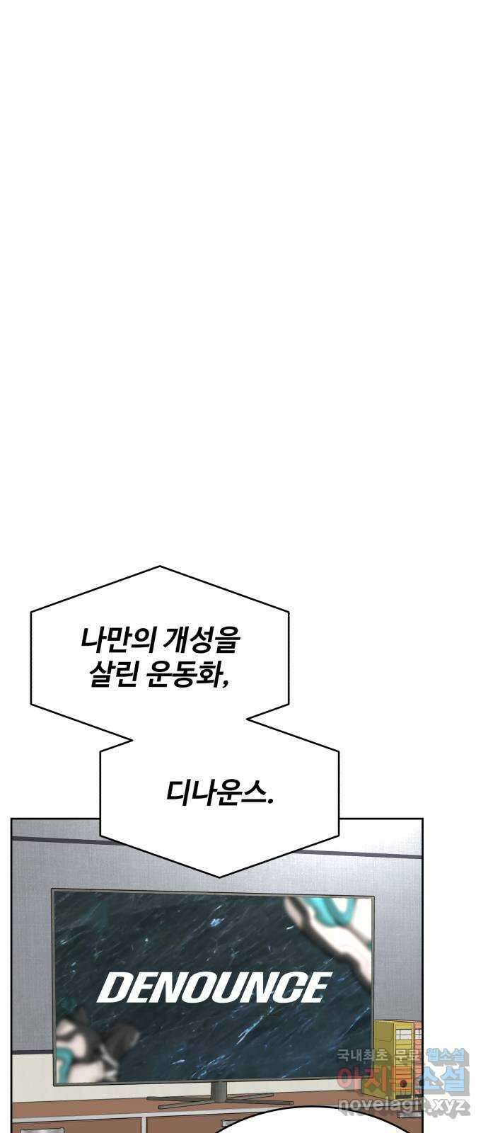 디나운스 최종화: 디나운스 72