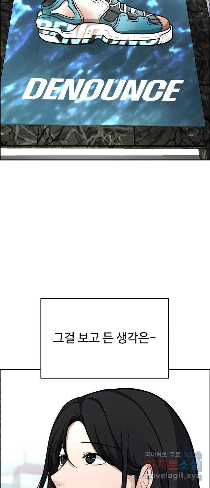디나운스 최종화: 디나운스 81