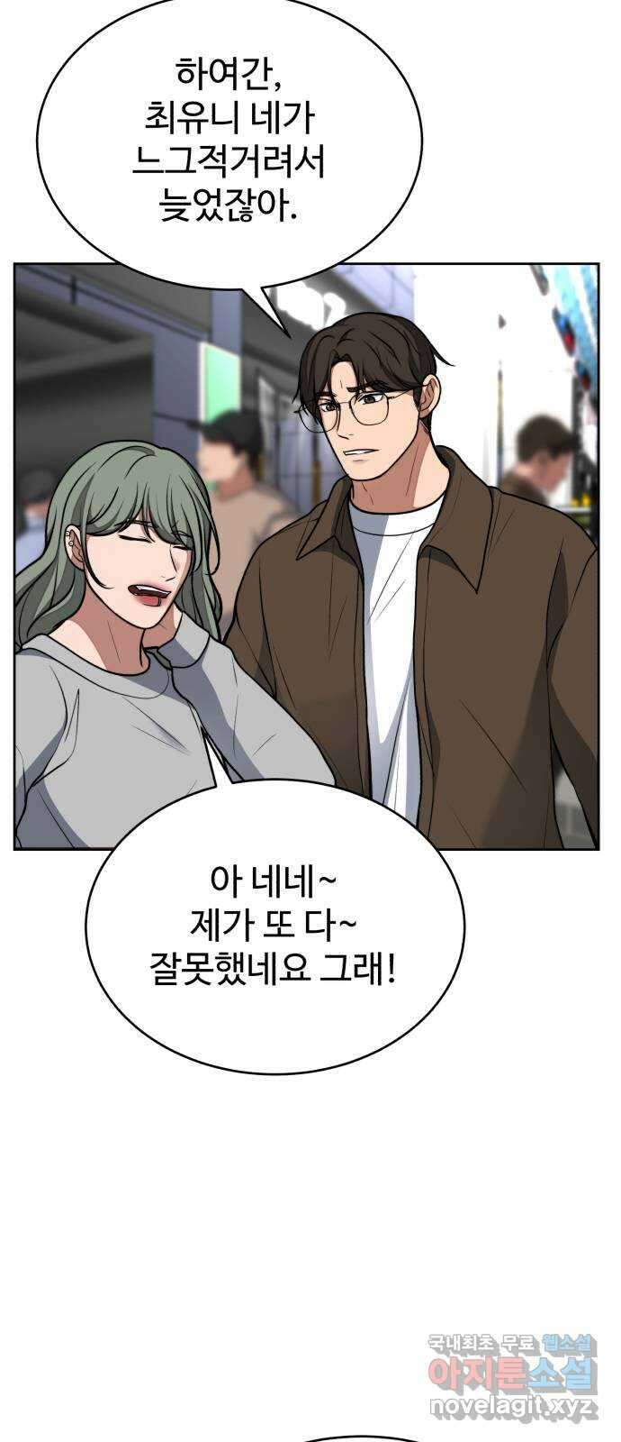 디나운스 최종화: 디나운스 86
