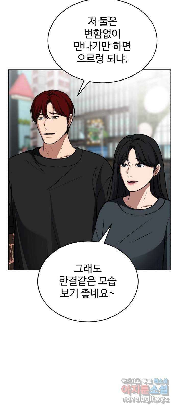 디나운스 최종화: 디나운스 87