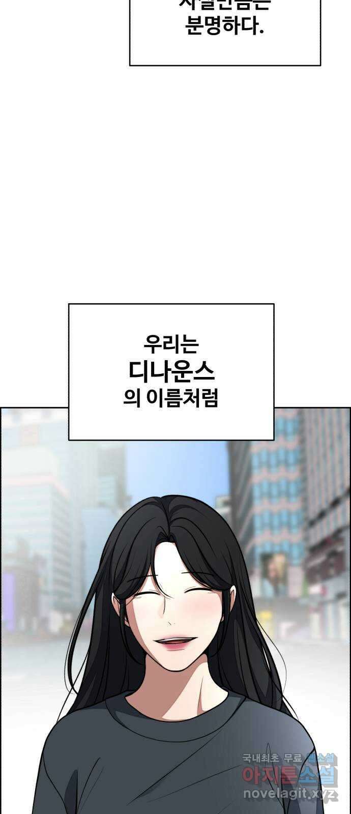디나운스 최종화: 디나운스 92
