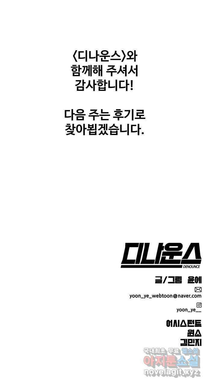 디나운스 최종화: 디나운스 95