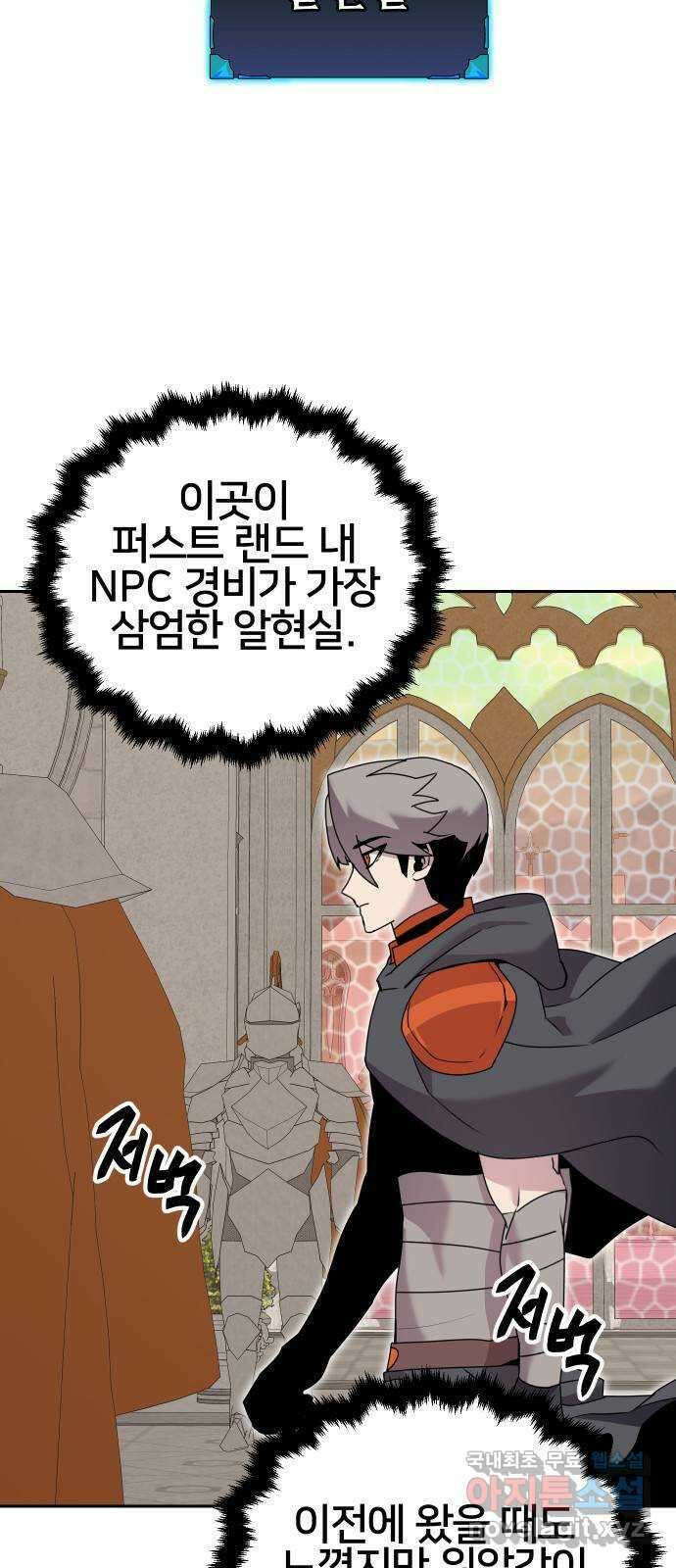 버그이터 56화. 월드 퀘스트 (2) 2