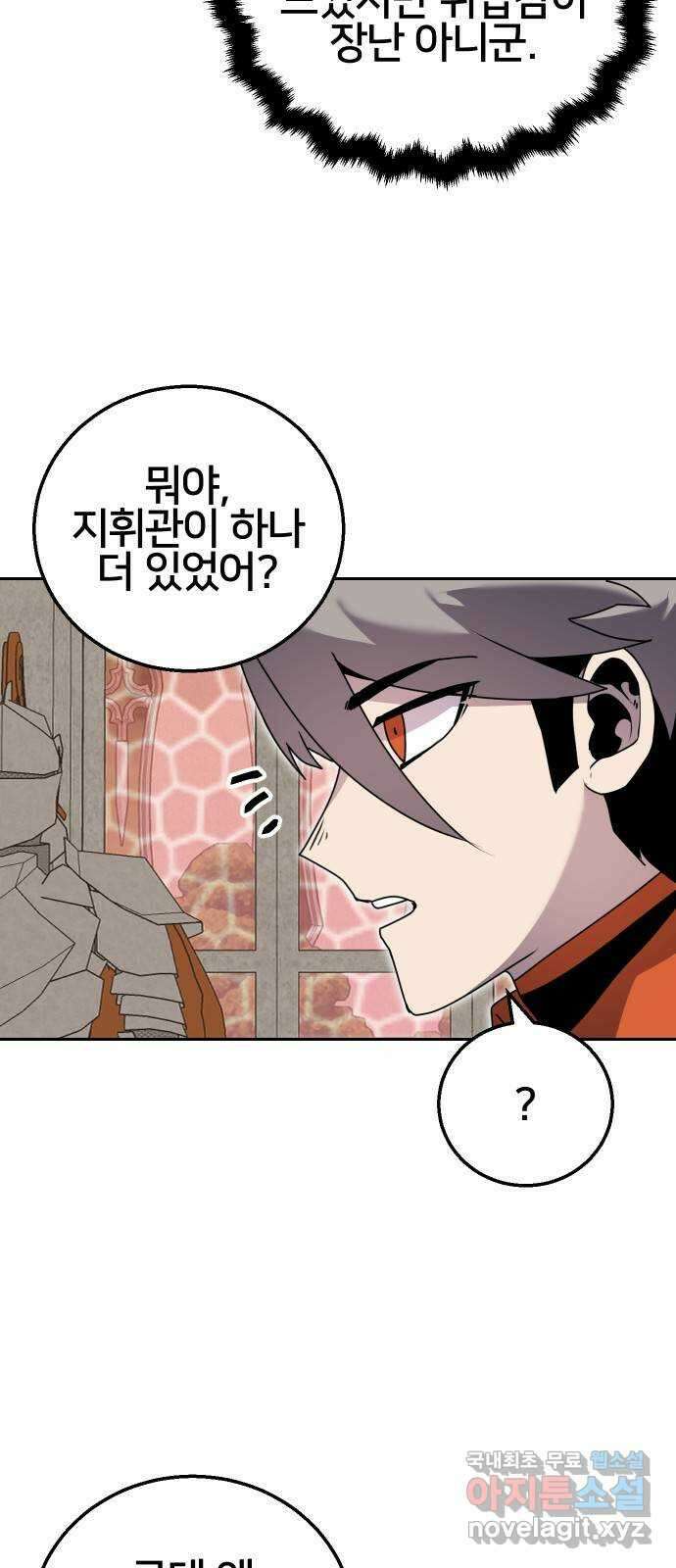 버그이터 56화. 월드 퀘스트 (2) 3