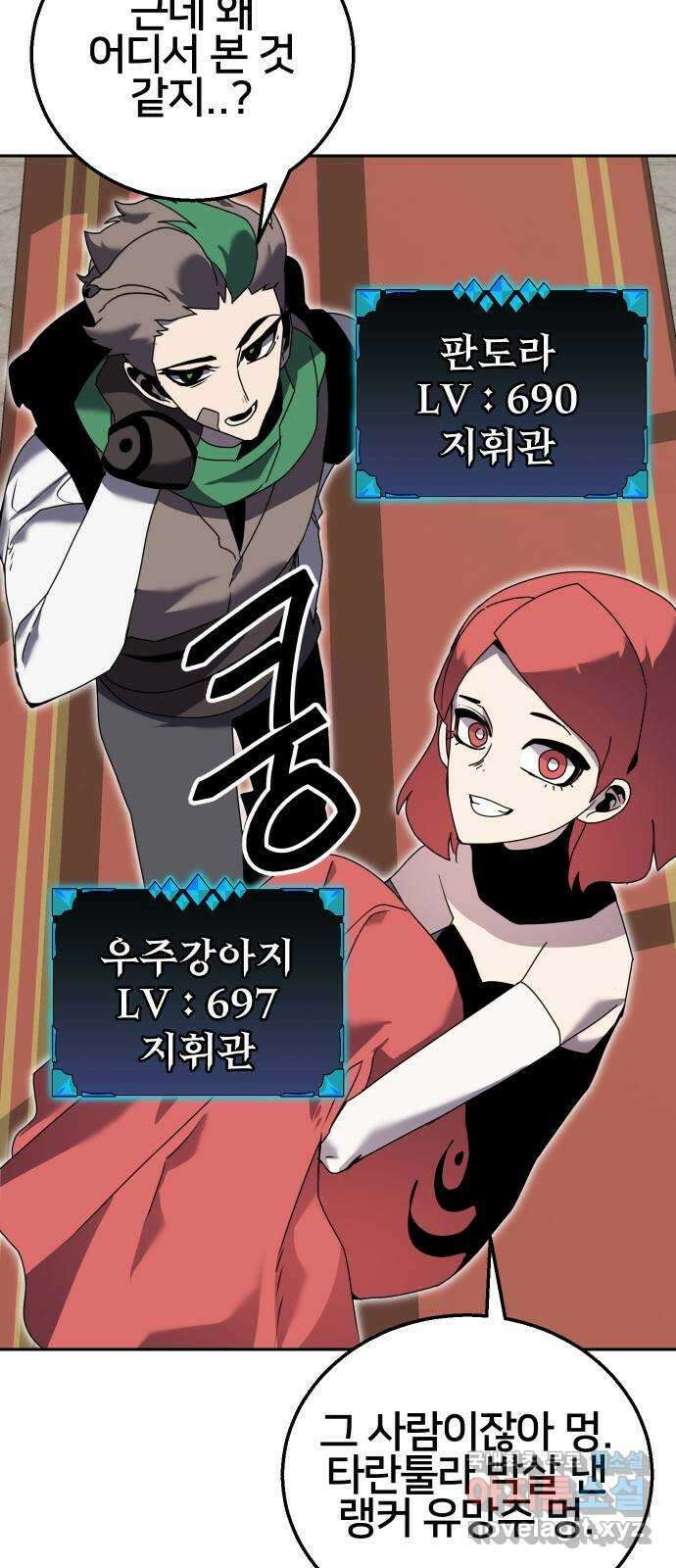 버그이터 56화. 월드 퀘스트 (2) 4