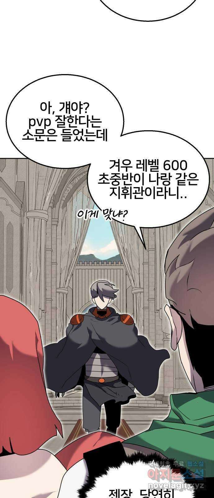 버그이터 56화. 월드 퀘스트 (2) 5