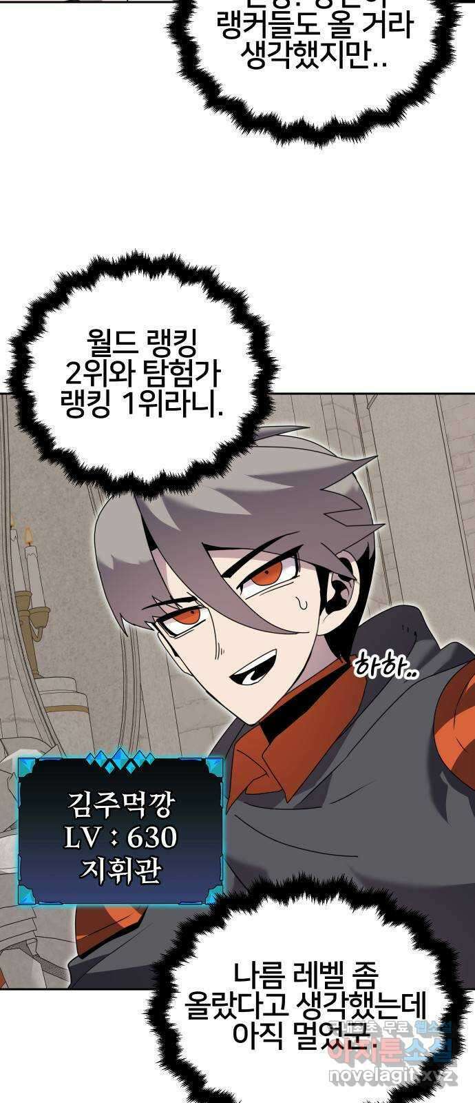버그이터 56화. 월드 퀘스트 (2) 6
