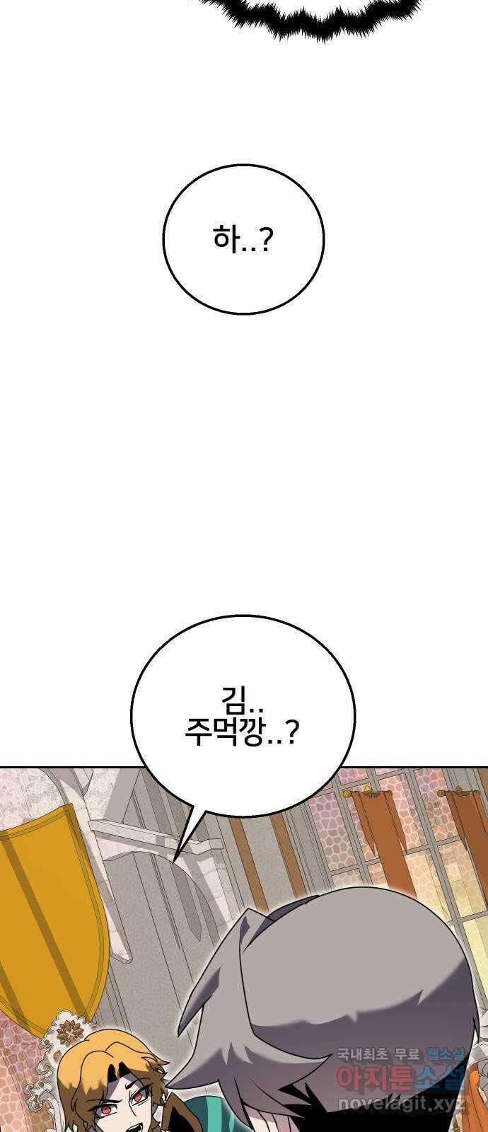 버그이터 56화. 월드 퀘스트 (2) 7