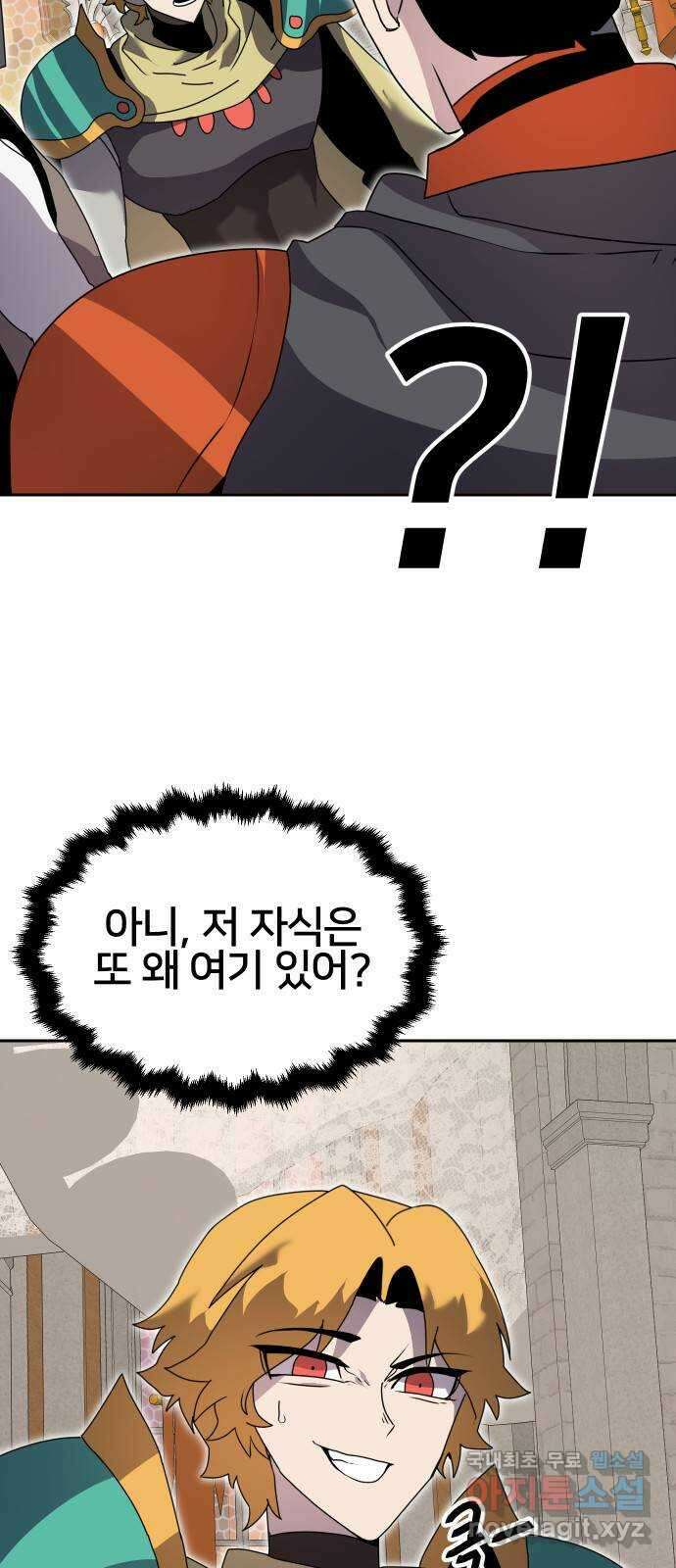 버그이터 56화. 월드 퀘스트 (2) 8
