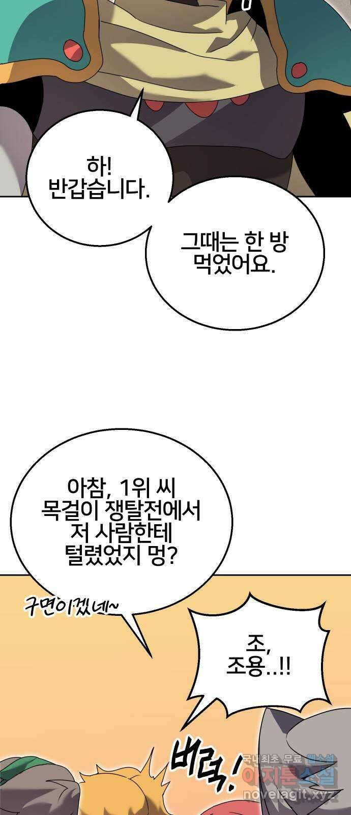 버그이터 56화. 월드 퀘스트 (2) 9