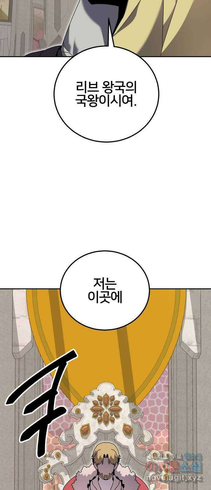 버그이터 56화. 월드 퀘스트 (2) 12