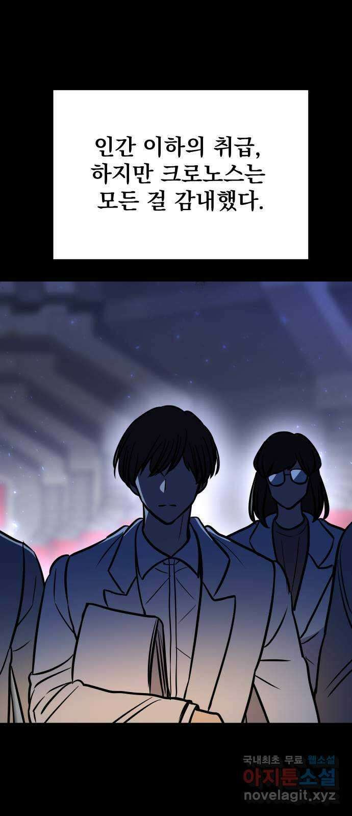 오로지 오로라 123화-붉은 밤 이야기(4) 3