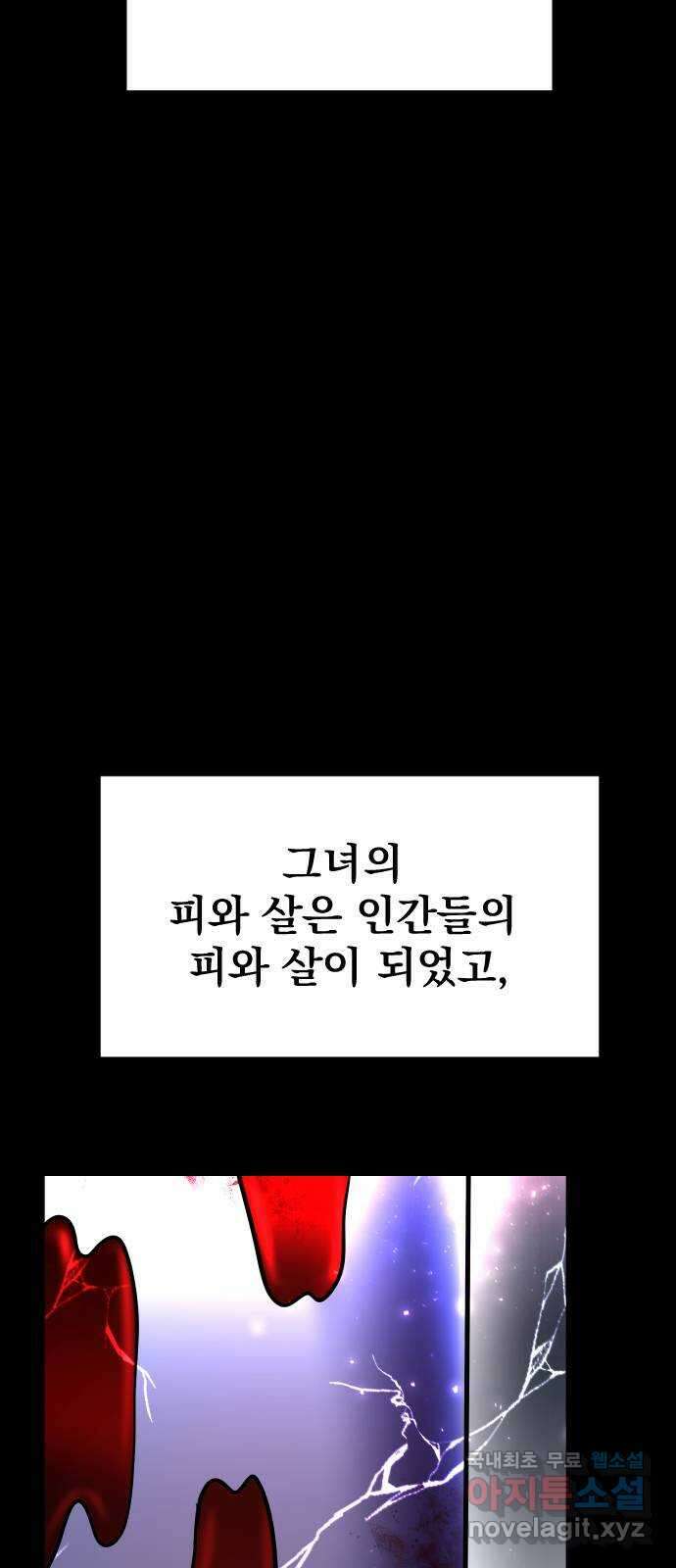 오로지 오로라 123화-붉은 밤 이야기(4) 8