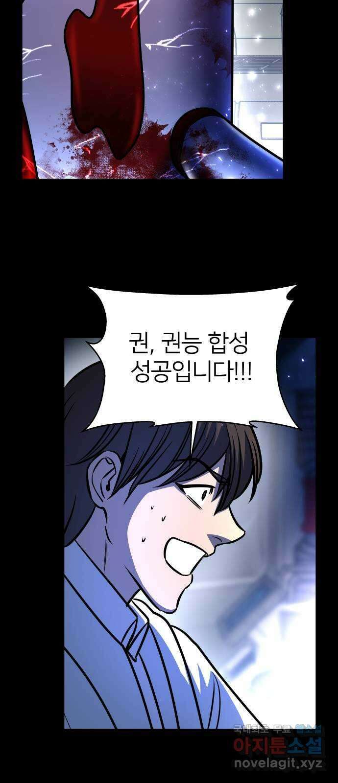 오로지 오로라 123화-붉은 밤 이야기(4) 9