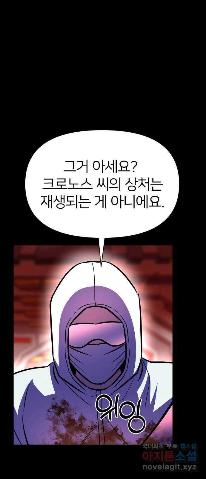 오로지 오로라 123화-붉은 밤 이야기(4) 13