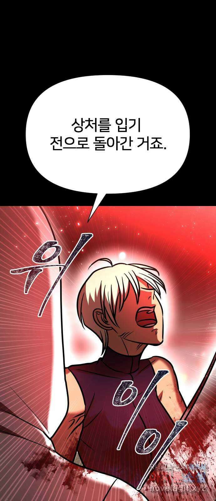 오로지 오로라 123화-붉은 밤 이야기(4) 15