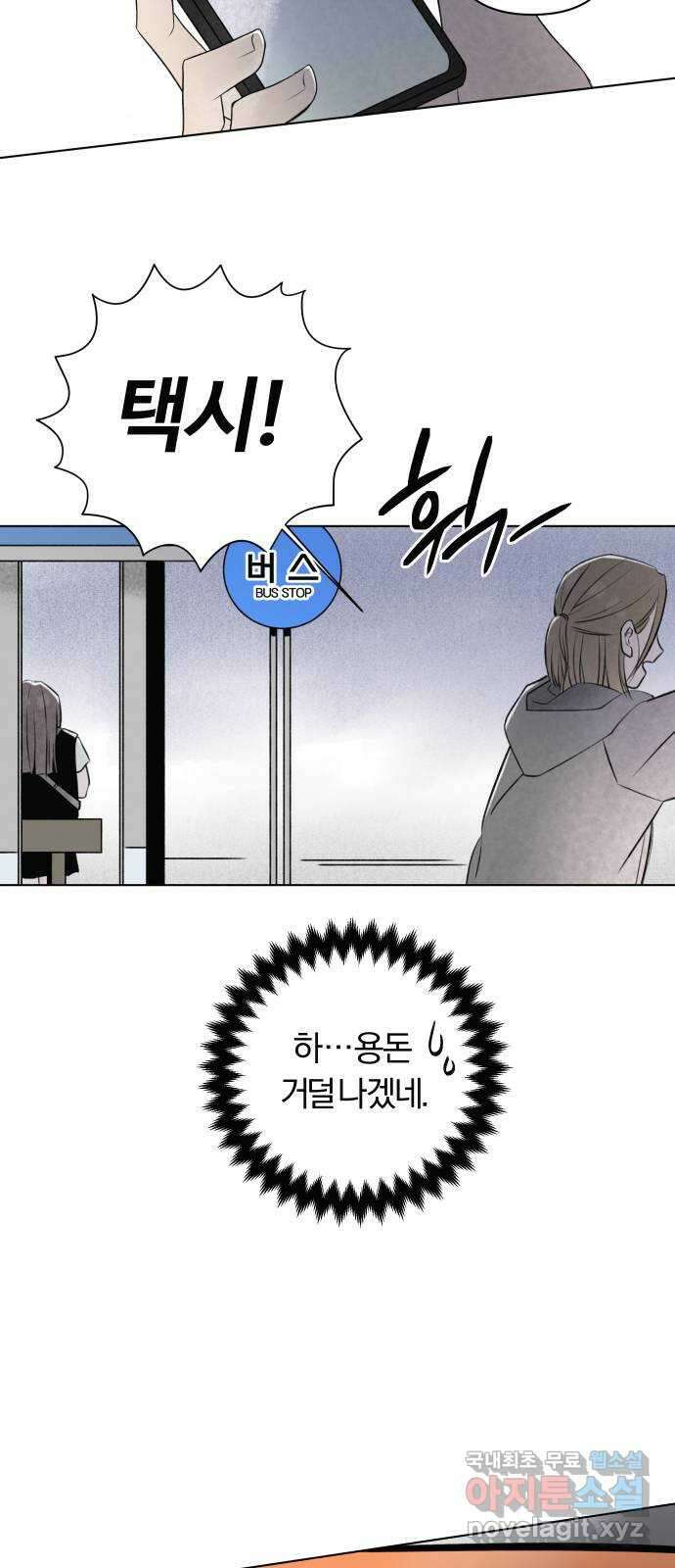 토마토가 돼라! 19화 : 변곡점 6