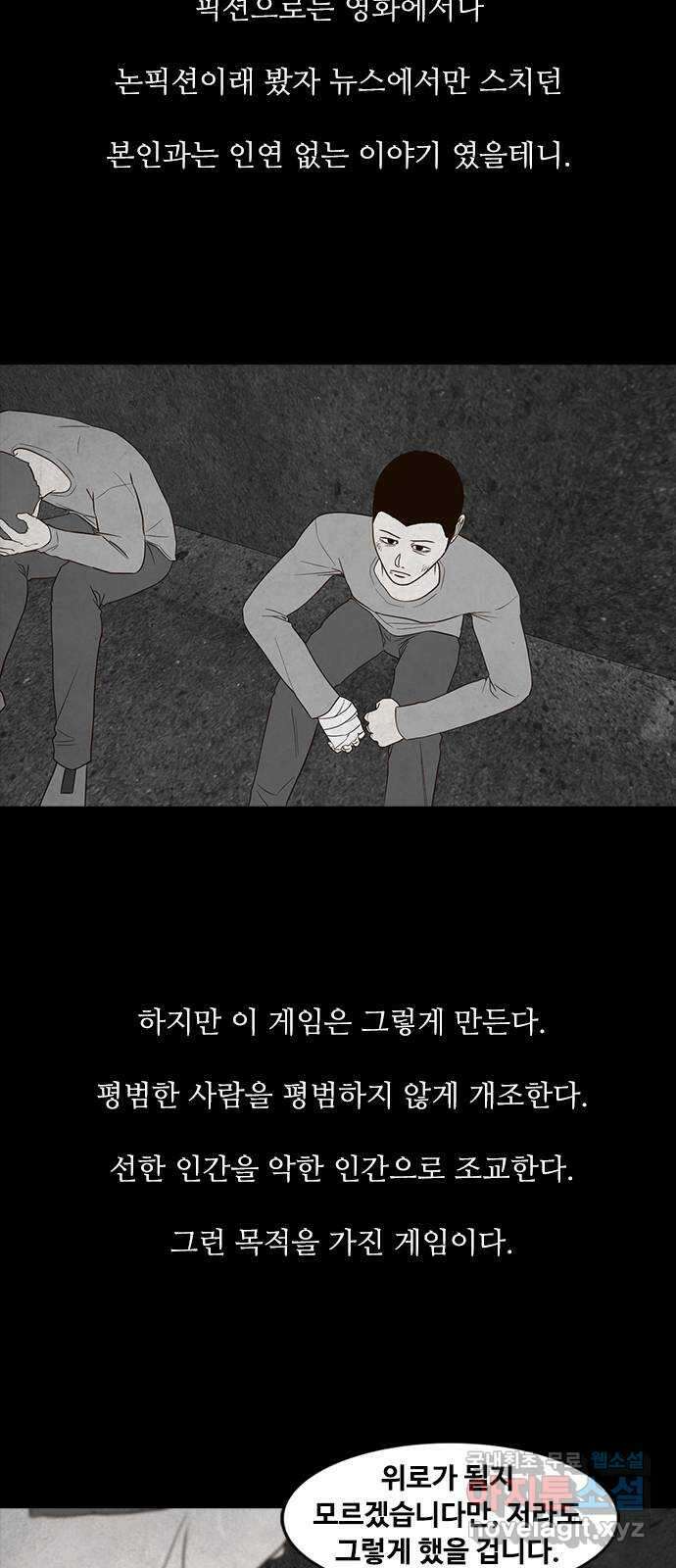 퍼니게임 37화 6