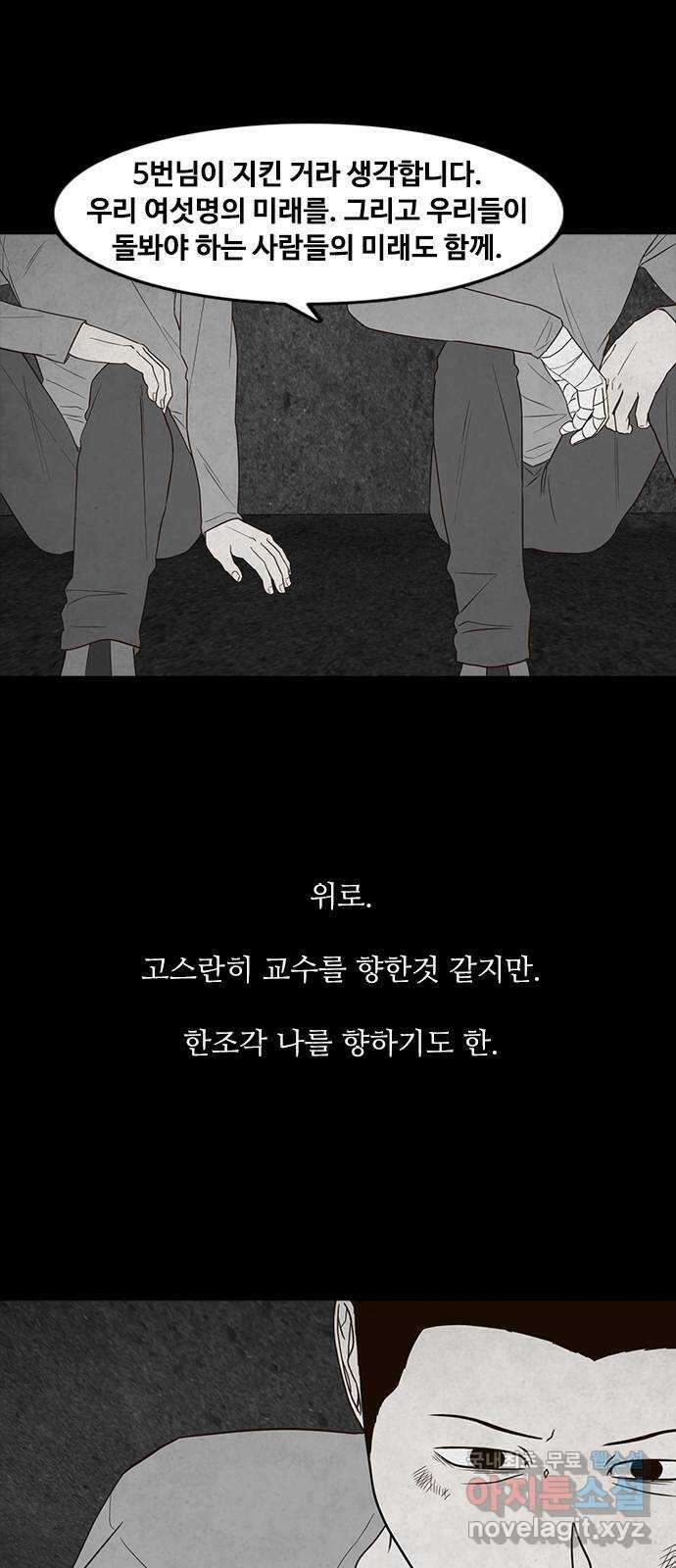퍼니게임 37화 8