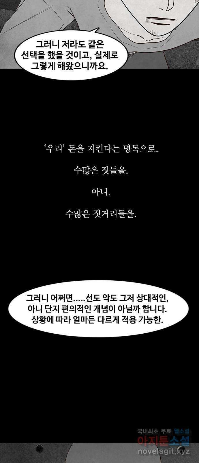 퍼니게임 37화 9