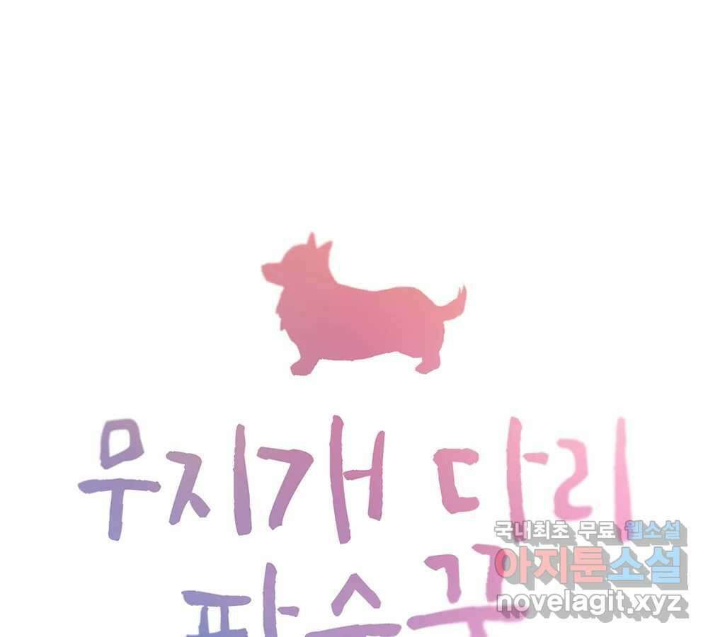무지개다리 파수꾼 116화 7