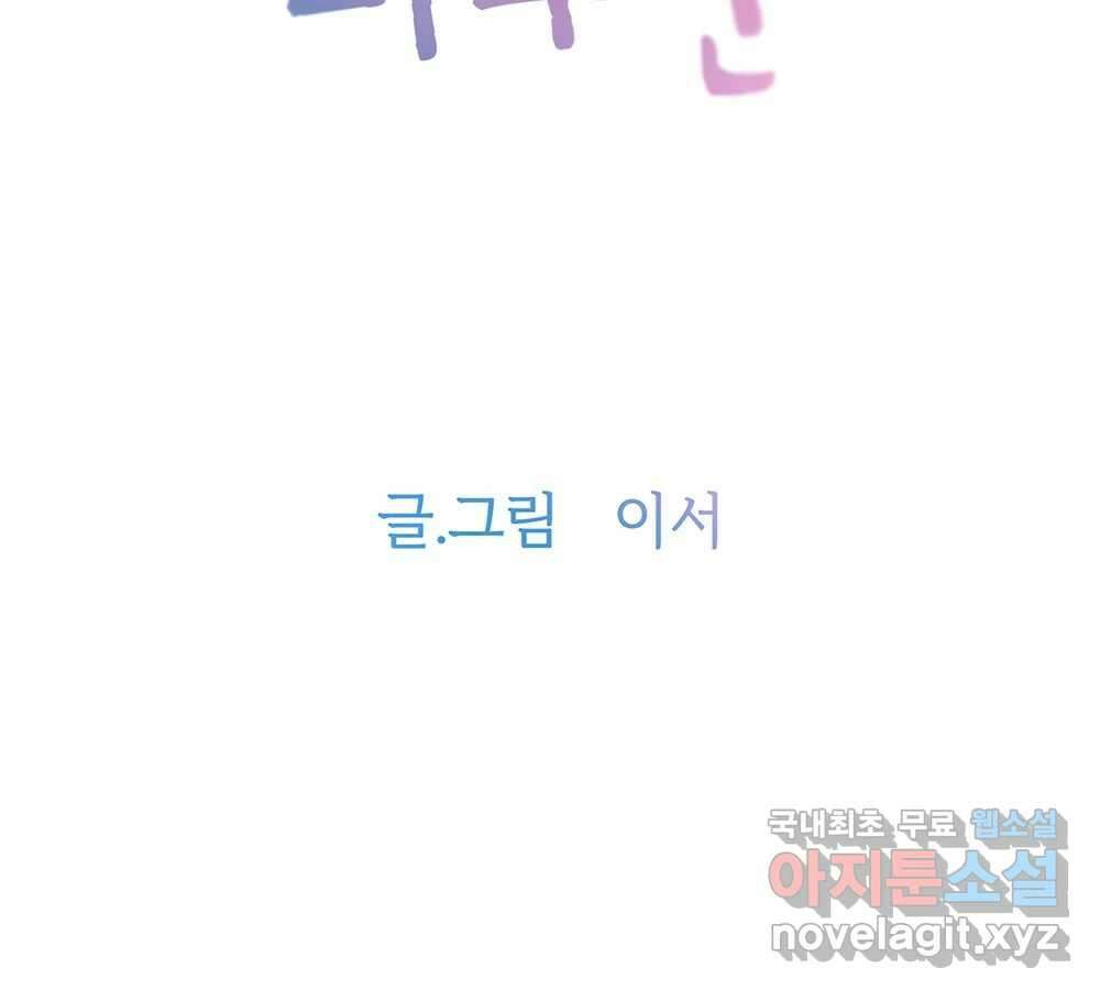 무지개다리 파수꾼 116화 8