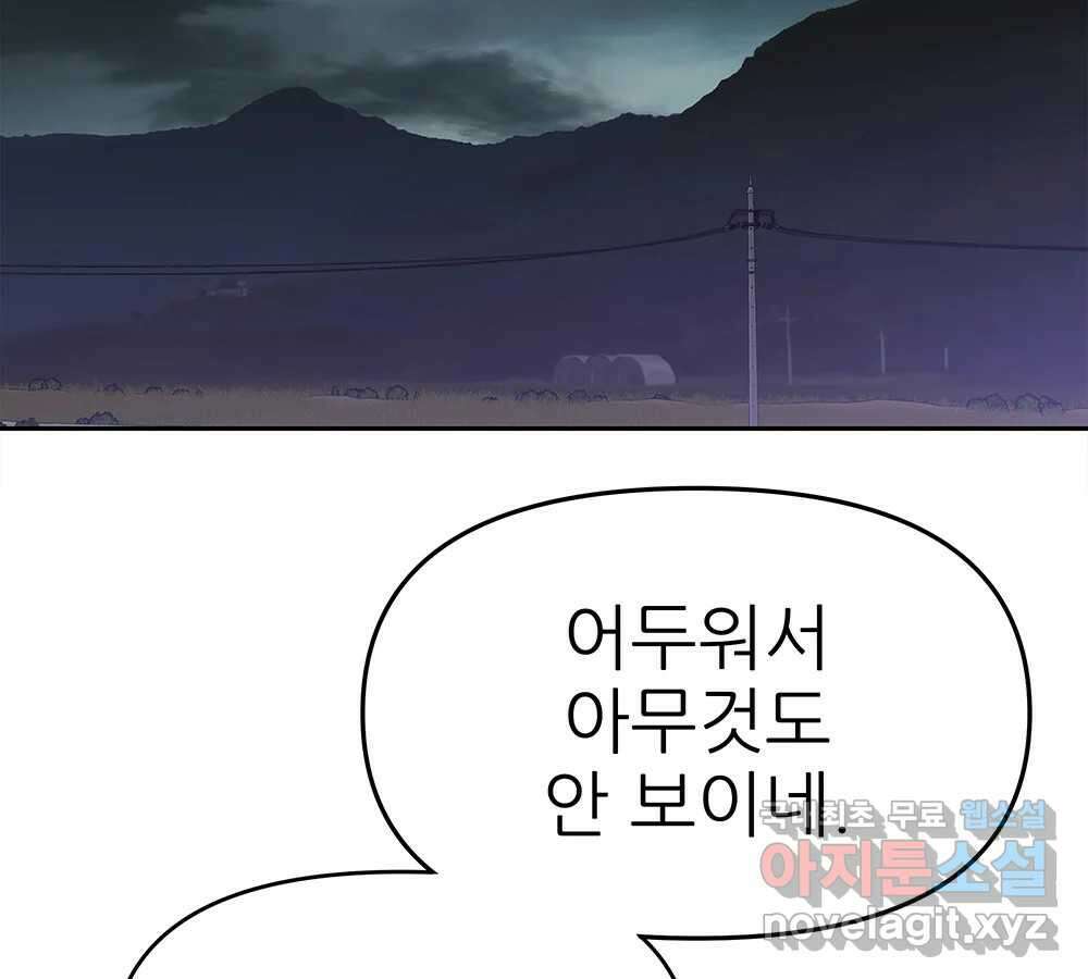 무지개다리 파수꾼 116화 10