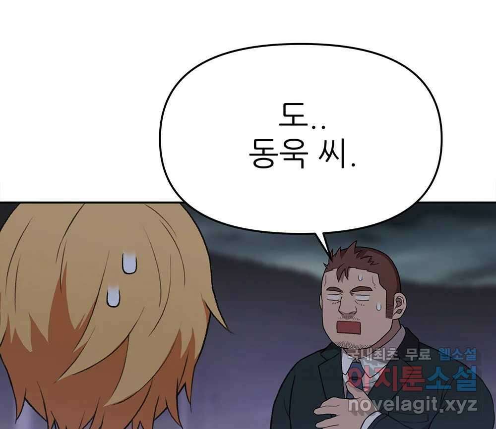 무지개다리 파수꾼 116화 17