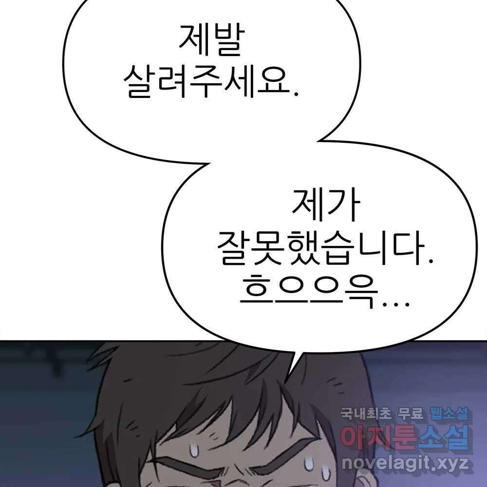 무지개다리 파수꾼 116화 29