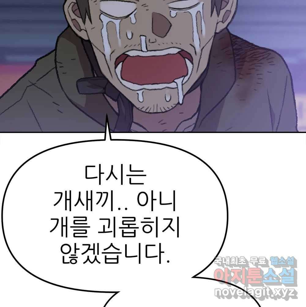 무지개다리 파수꾼 116화 30