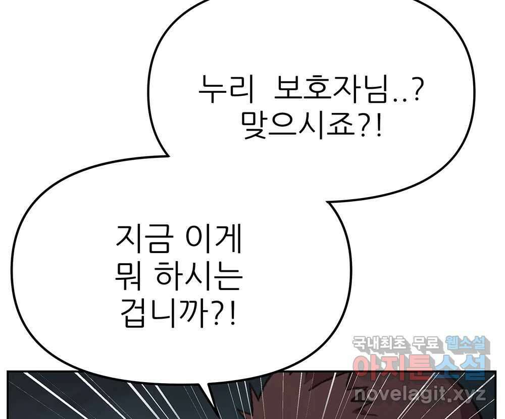 무지개다리 파수꾼 116화 41
