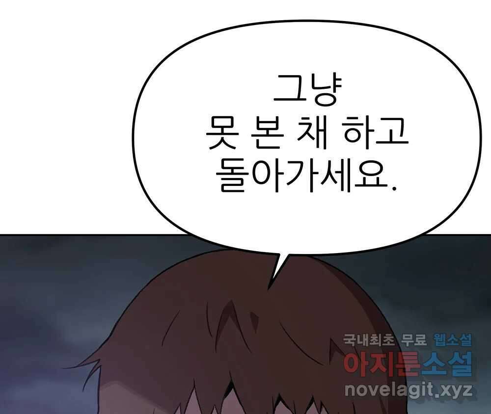 무지개다리 파수꾼 116화 45