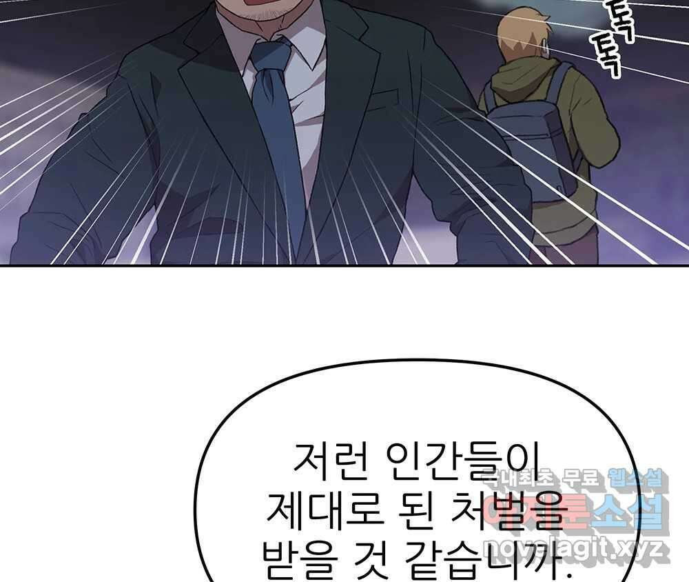 무지개다리 파수꾼 116화 50