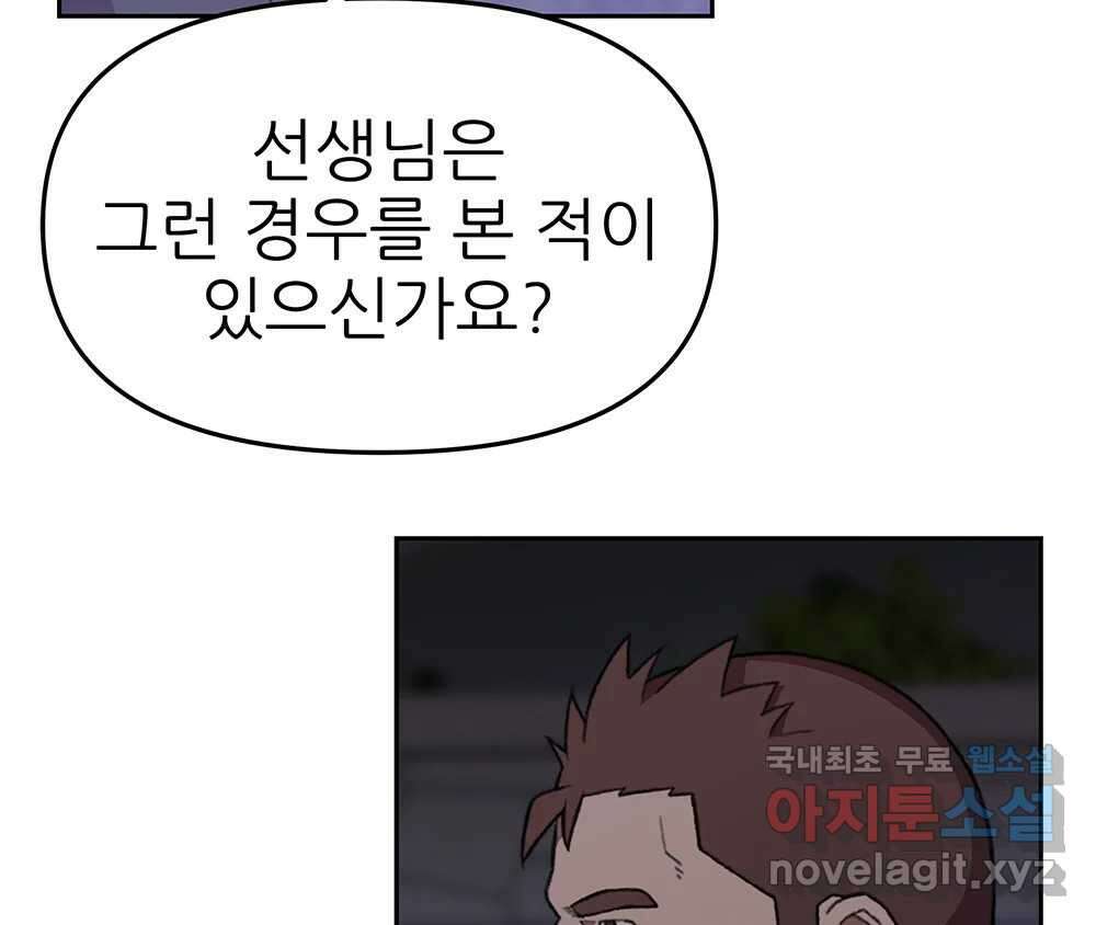무지개다리 파수꾼 116화 52