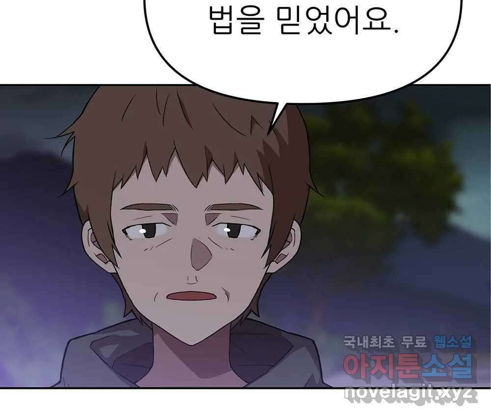 무지개다리 파수꾼 116화 54