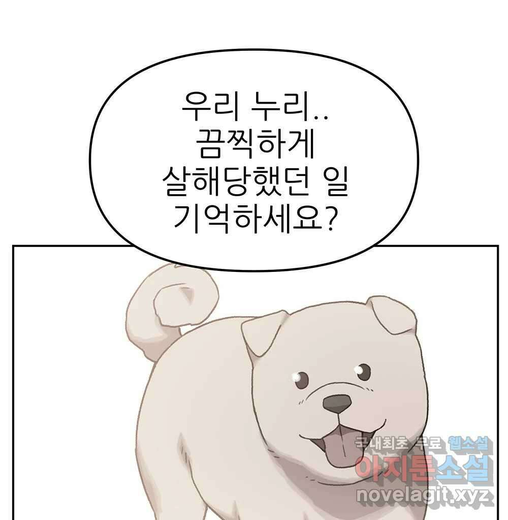 무지개다리 파수꾼 116화 55