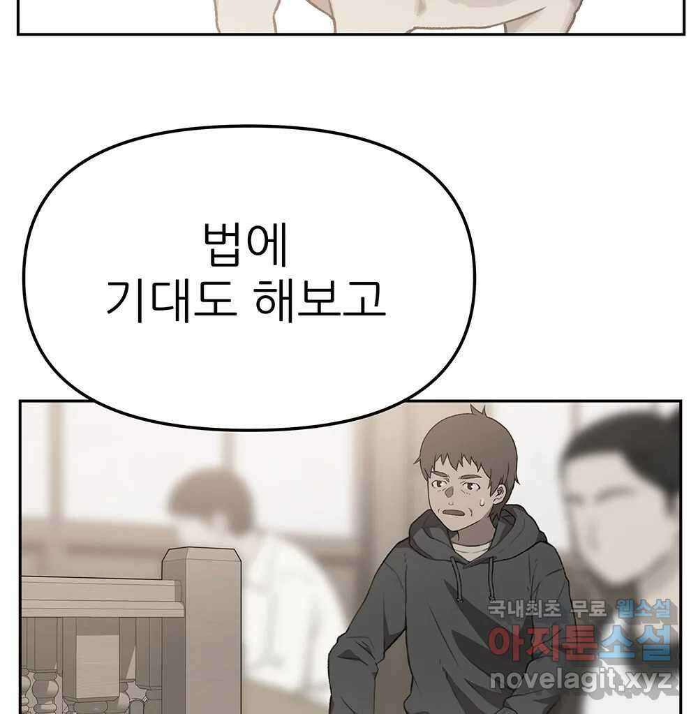 무지개다리 파수꾼 116화 56