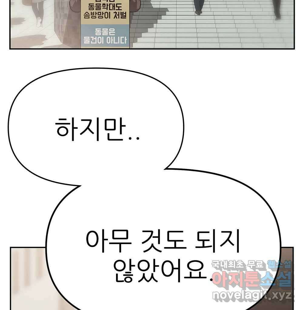 무지개다리 파수꾼 116화 58
