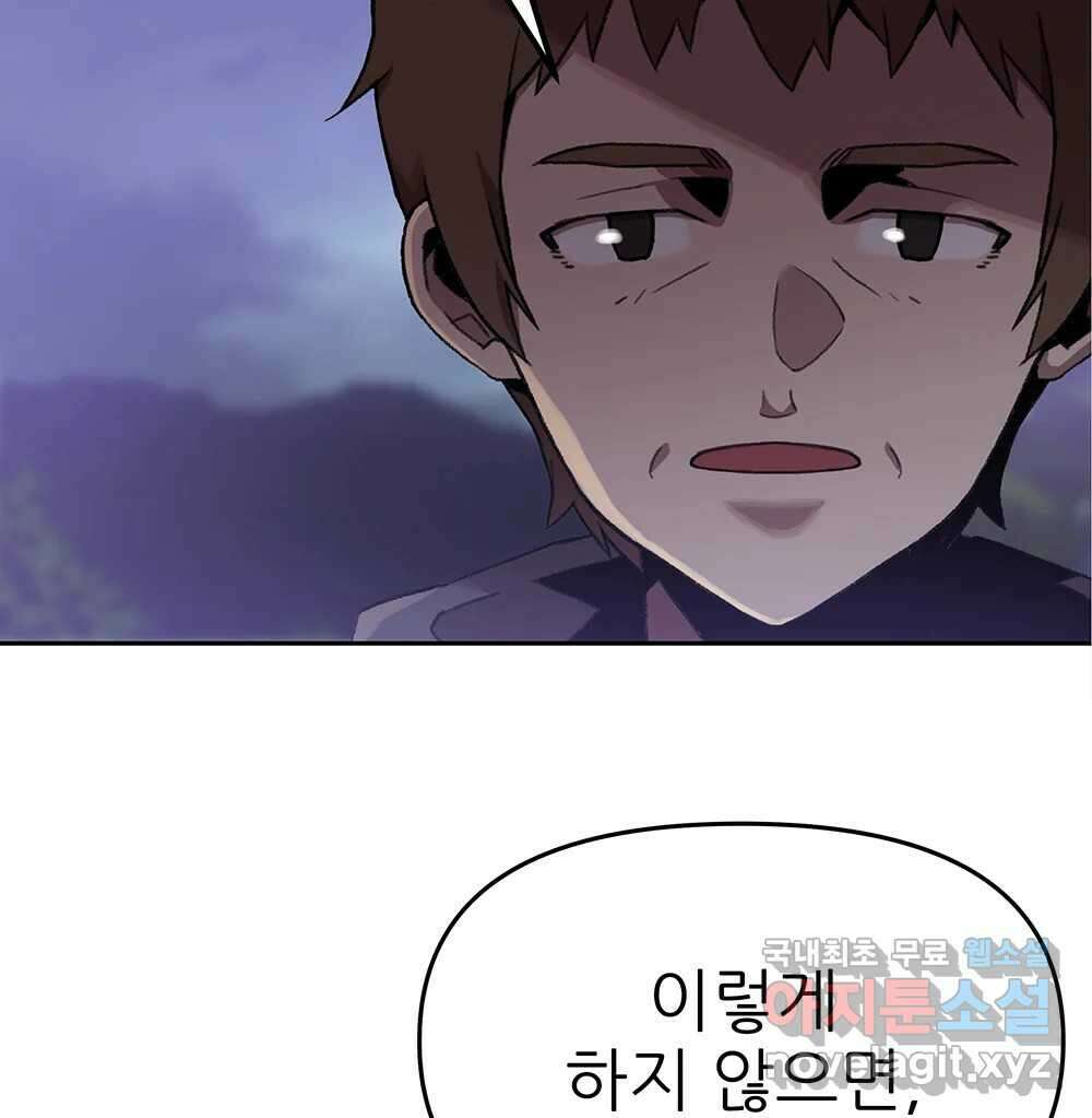 무지개다리 파수꾼 116화 61