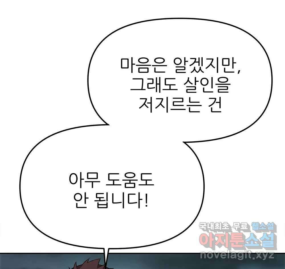 무지개다리 파수꾼 116화 63