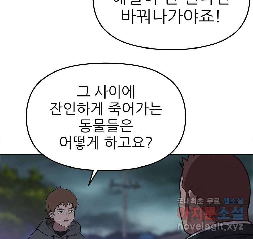 무지개다리 파수꾼 116화 65