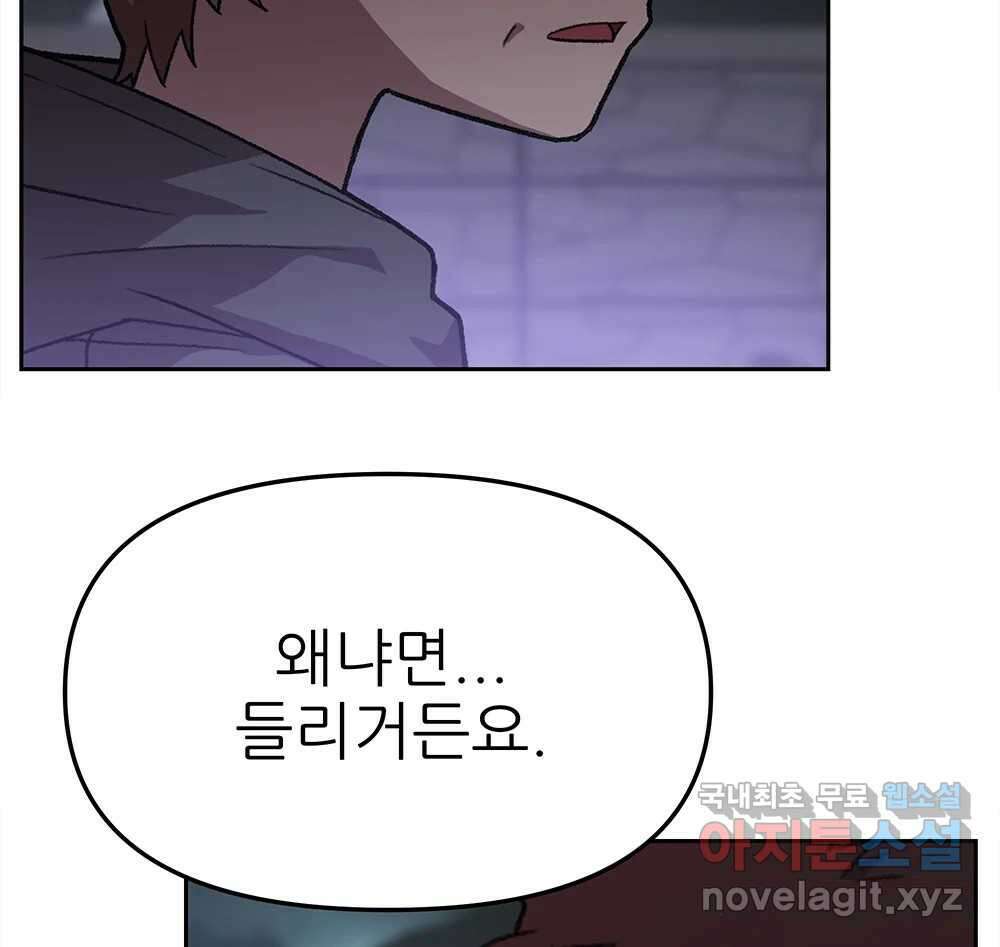 무지개다리 파수꾼 116화 67