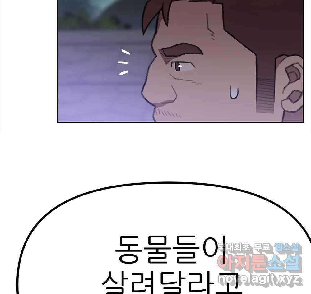 무지개다리 파수꾼 116화 68