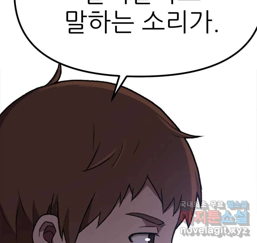 무지개다리 파수꾼 116화 69