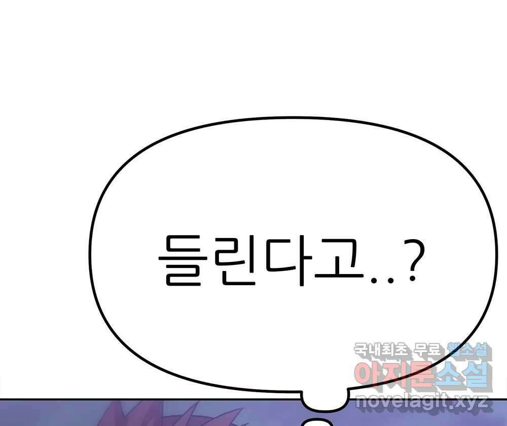 무지개다리 파수꾼 116화 73